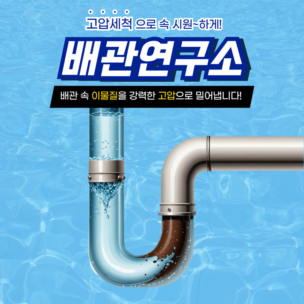 의정부누수비용가격