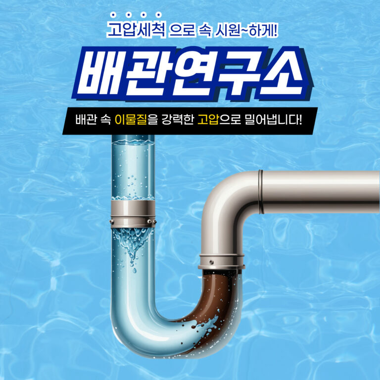 의정부누수비용가격