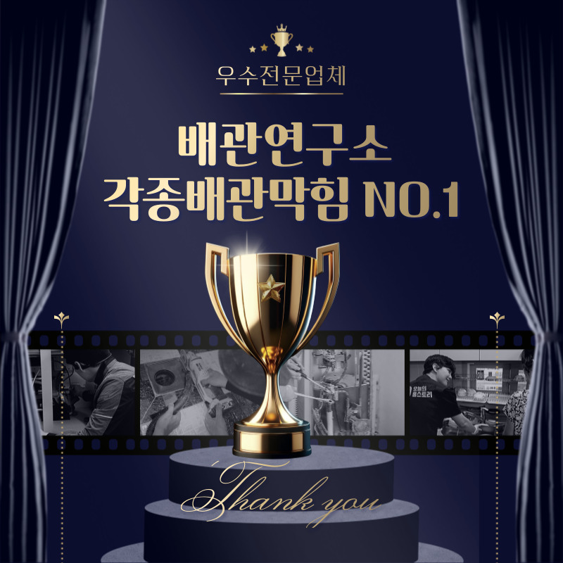 의정부배관공사